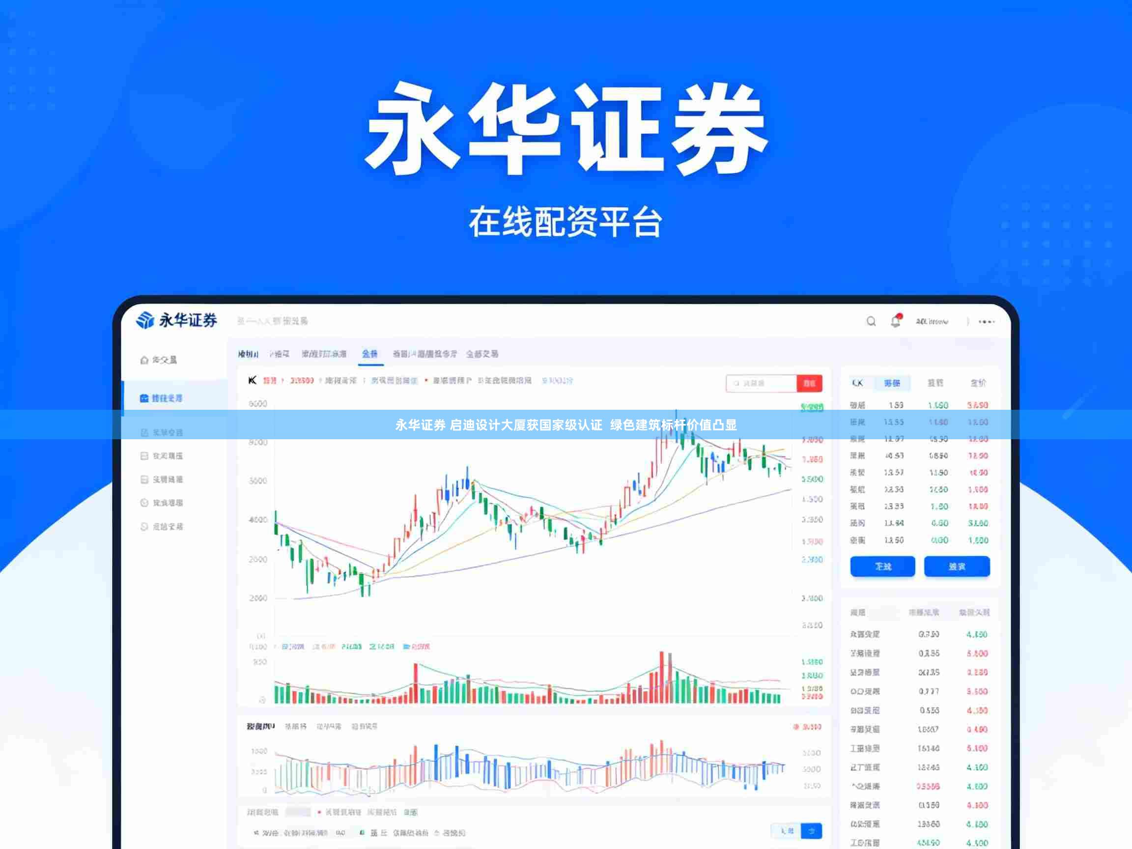 永华证券 启迪设计大厦获国家级认证  绿色建筑标杆价值凸显