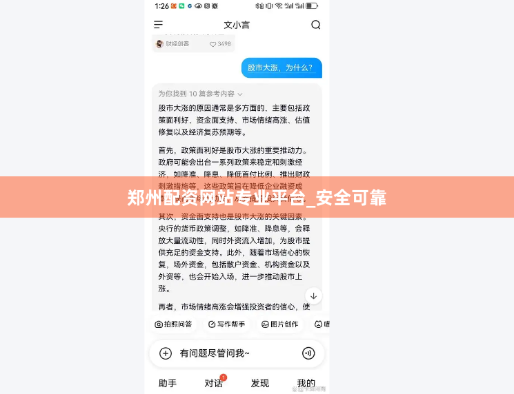 郑州配资网站专业平台_安全可靠