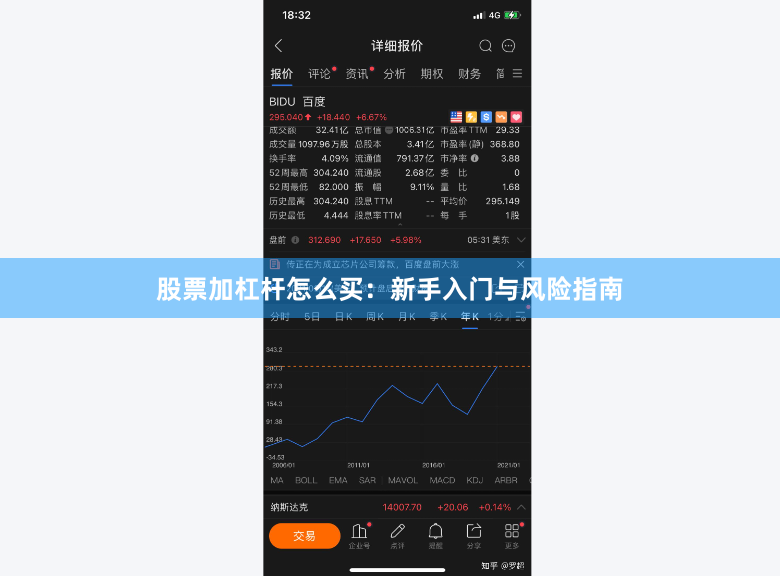 股票加杠杆怎么买：新手入门与风险指南